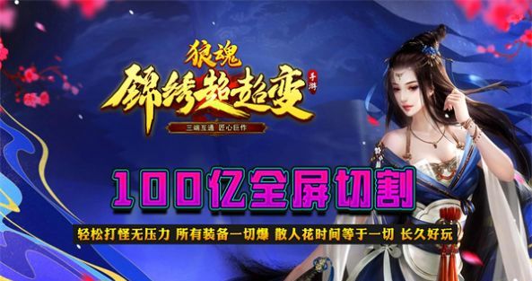 狼魂锦绣超超变传奇