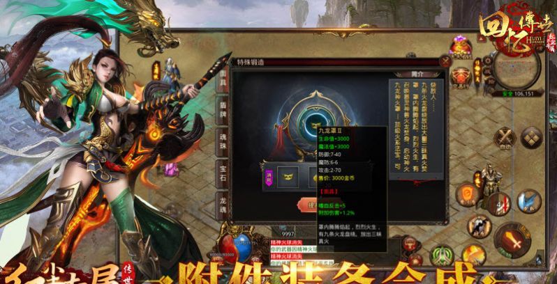 回忆传世红尘专属传奇