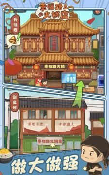 幸福路的火锅店