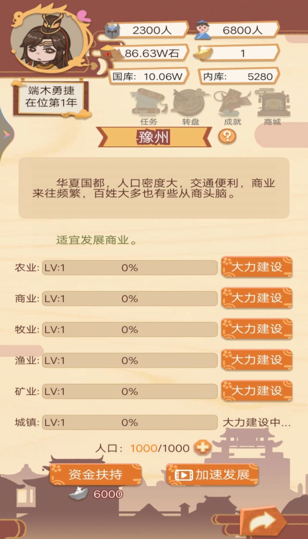 皇帝人生模拟器