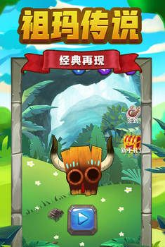 祖玛传说