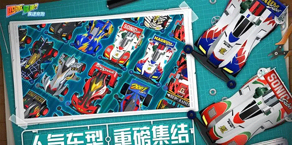 四驱兄弟：疾速奔跑