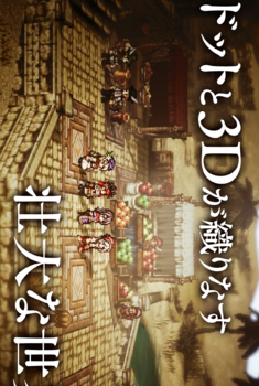 八方旅人：大陆的霸者