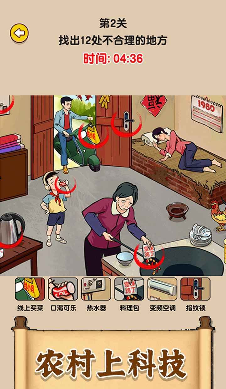 爆梗找茬王