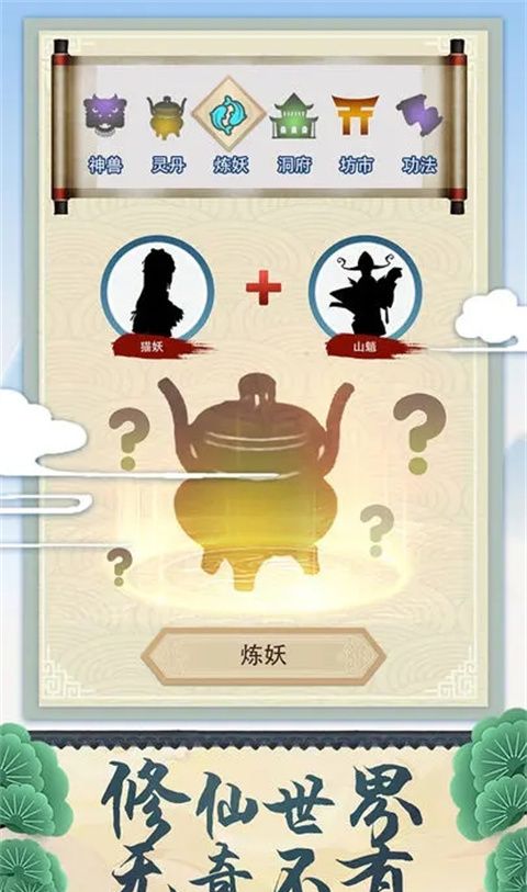 修仙式人生