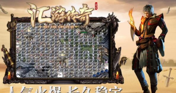 汇游传奇复古1.76