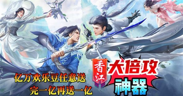 香江大倍攻神器传奇