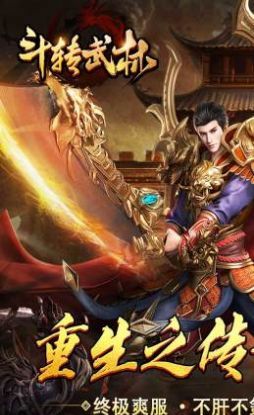 斗转武林重生传奇爆充王
