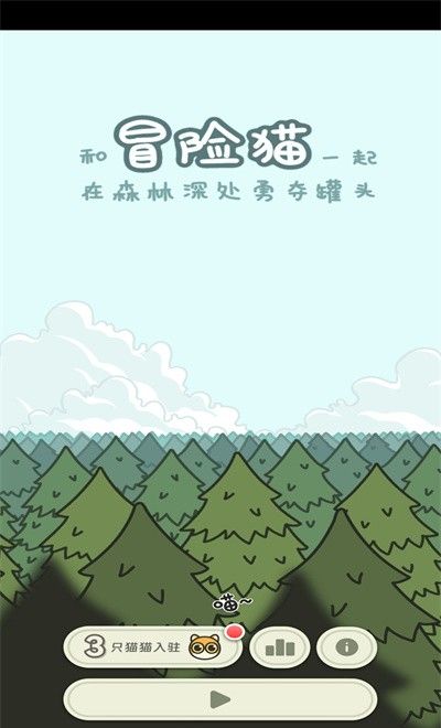 冒险猫