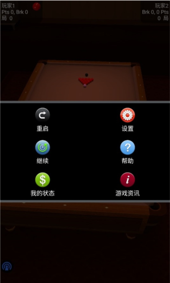 3D台球