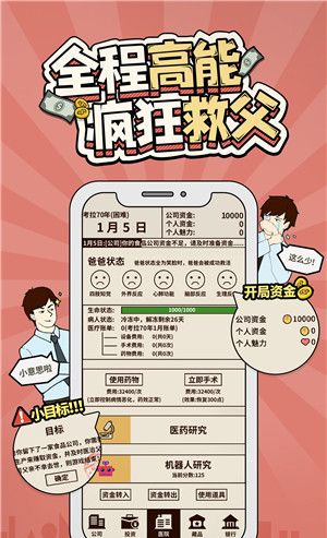 爸爸活下去