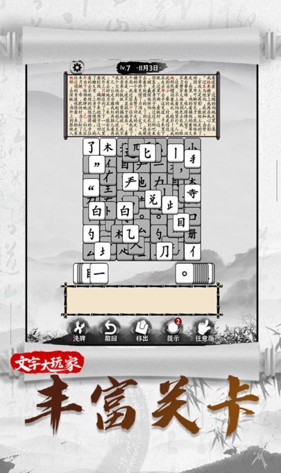 文字大玩家