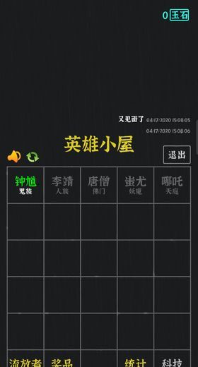 永夜英雄