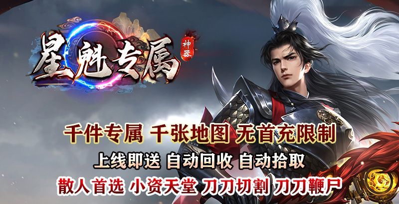 星魁专属神器传奇