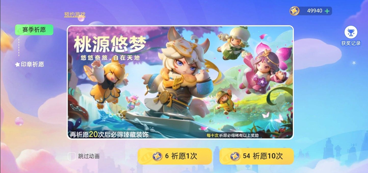 元梦之星抽奖模拟器