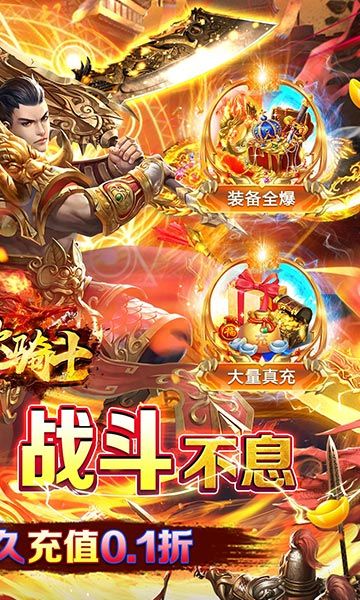 烈火骑士散人爽服