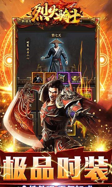 烈火骑士