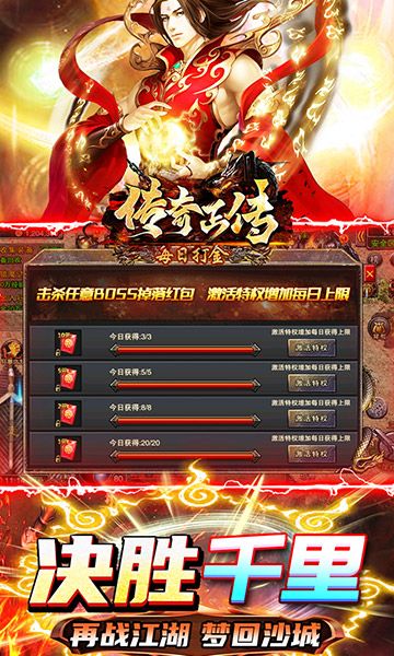 传奇正传