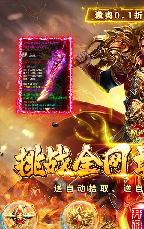 炼狱战神