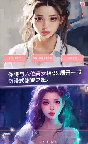 恋爱聊天模拟器