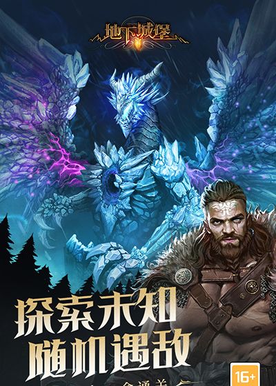 地下城堡2