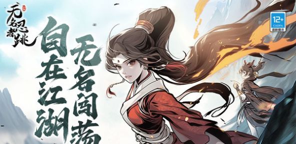 无名忍者跳手游