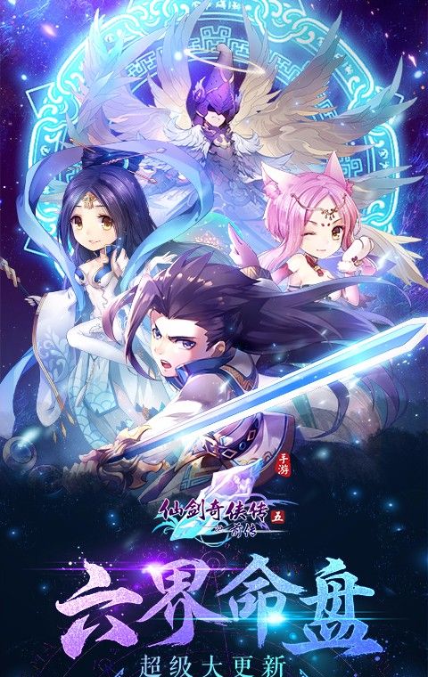 仙剑奇侠传5前传