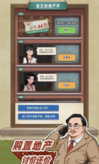 老王的地产梦