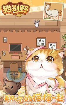 猫别野手游