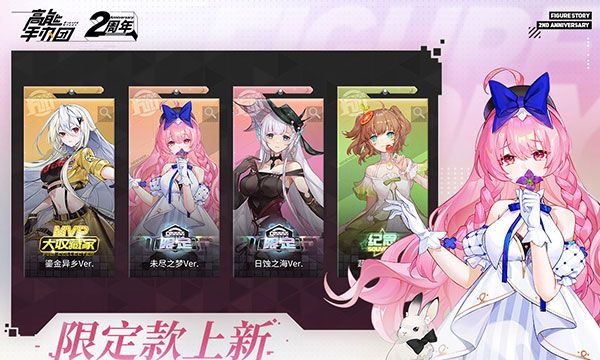 高能手办团