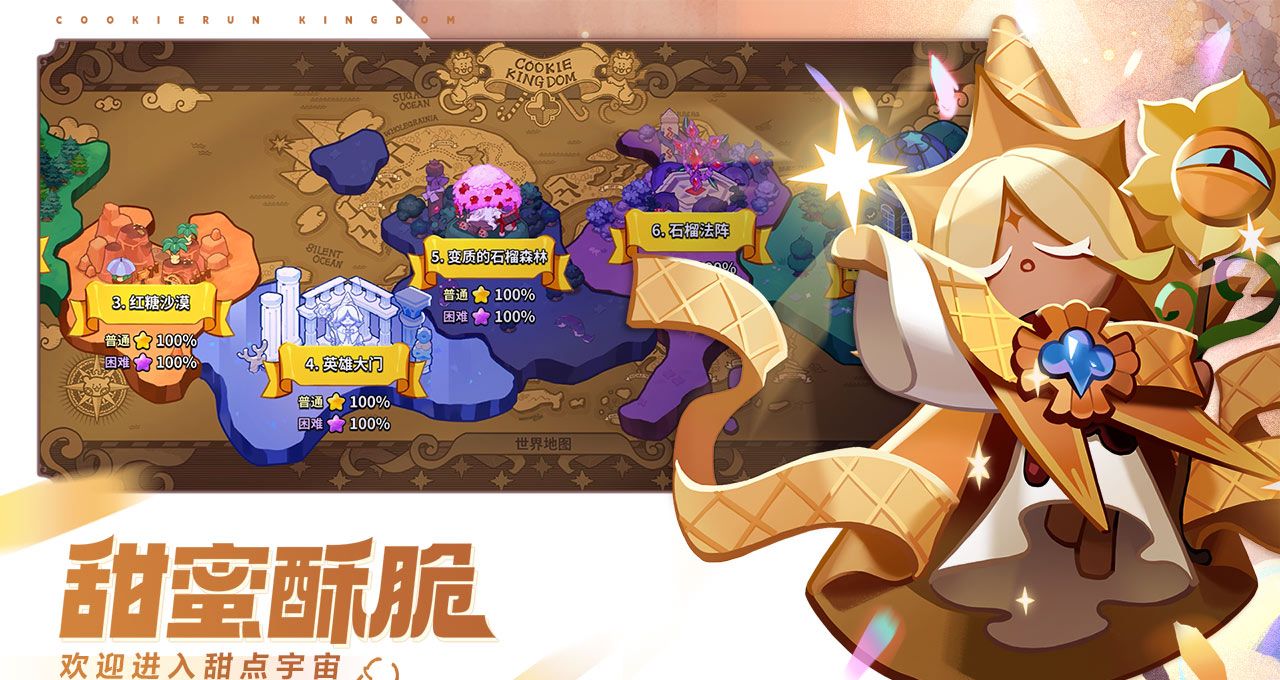 冲呀!饼干人:王国