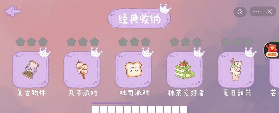 收纳小公主