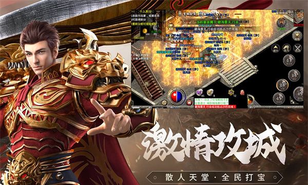 三职业传奇手游