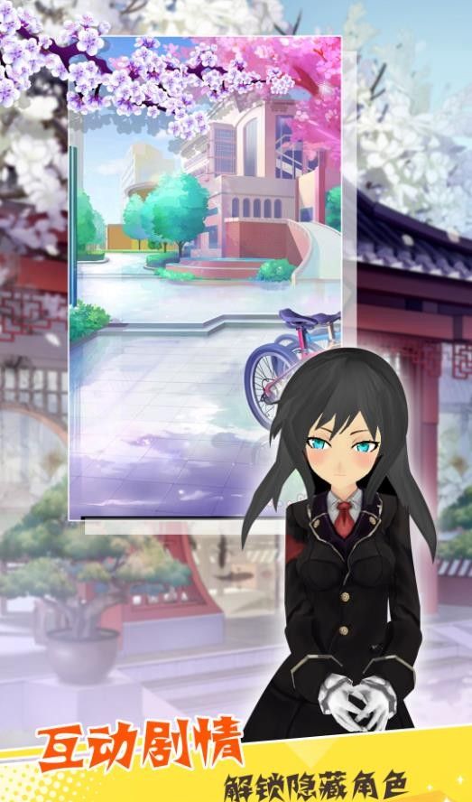 青春樱校探秘模拟