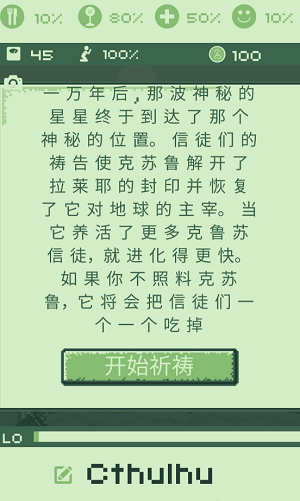 克苏鲁虚拟宠物