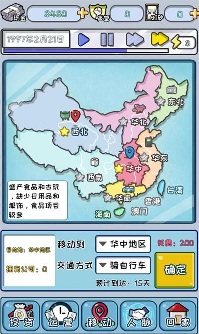 中国式富豪