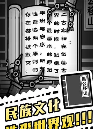 愚公移山3智叟的反击