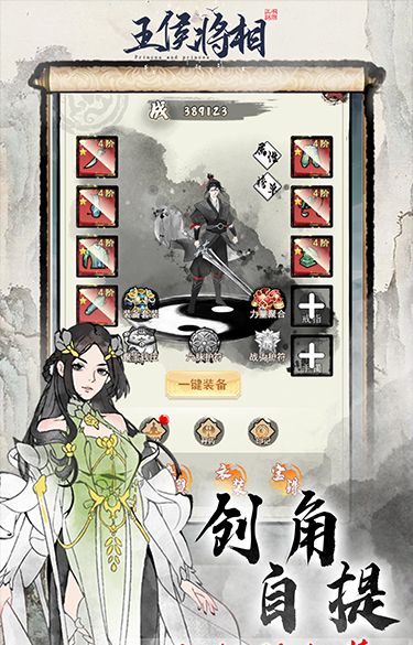 王侯将相