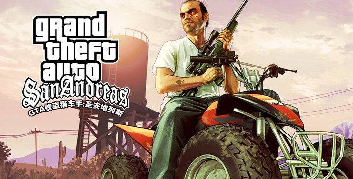 gta侠盗猎车手