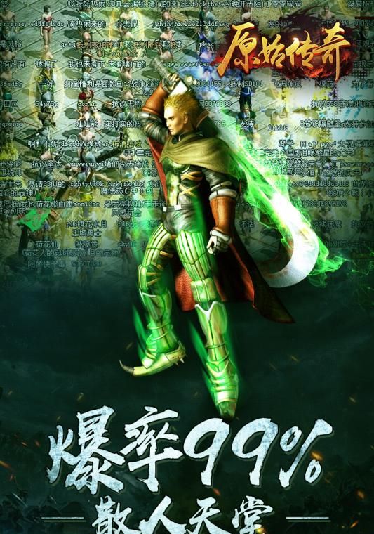 原始传奇（经典复古传奇）