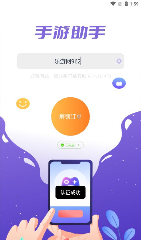 手游助手