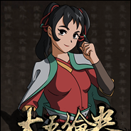 太吾绘卷