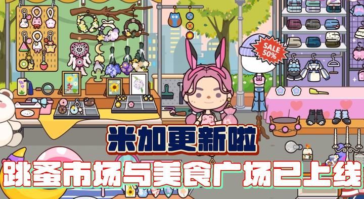 米加小镇：世界农历新年