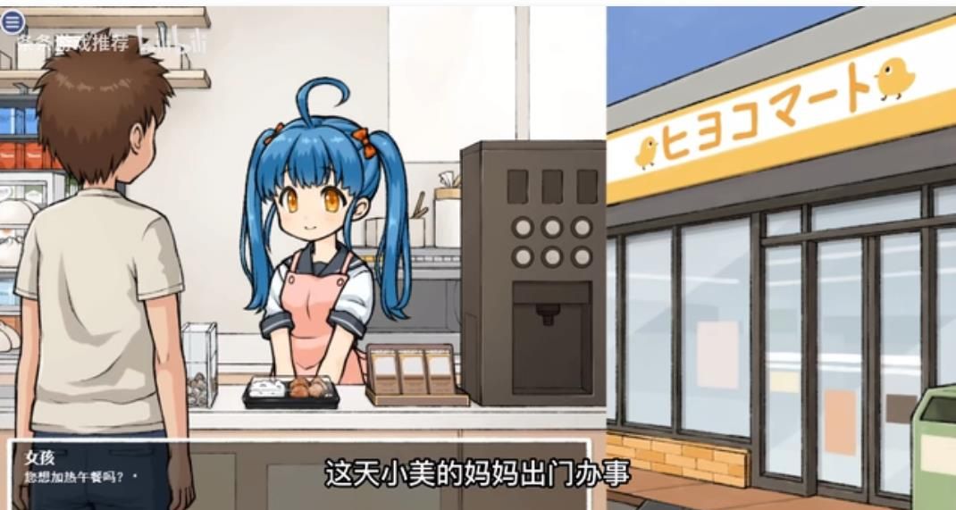 对便利店女孩的恶作剧