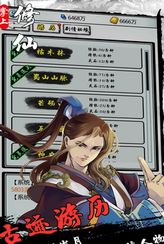 掌上修仙