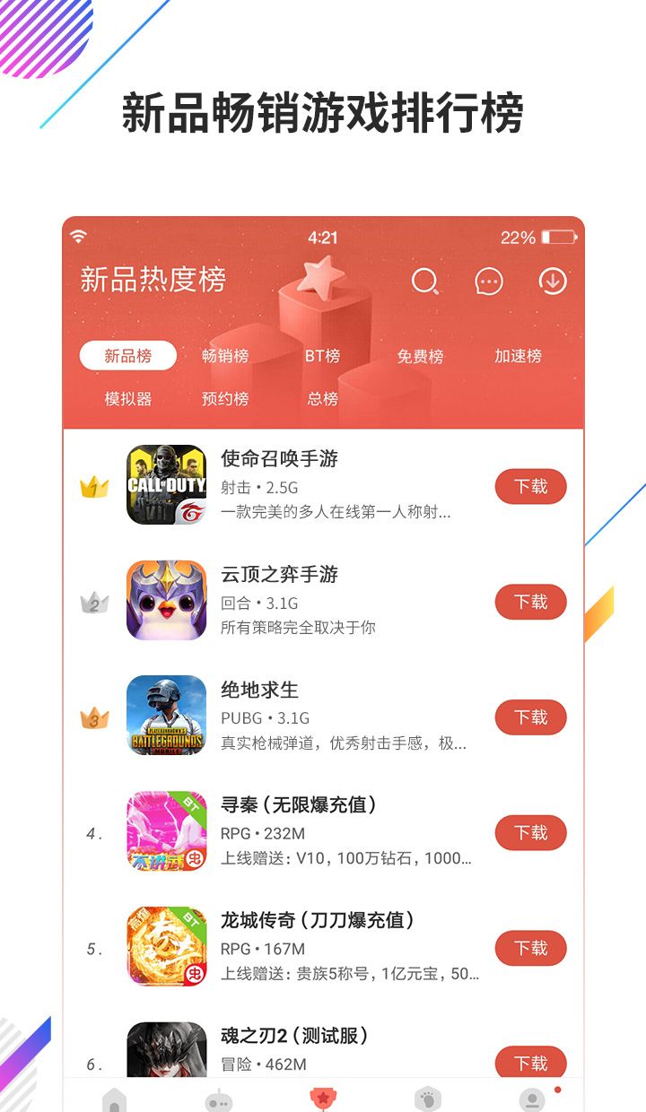 安卓版虫虫助手