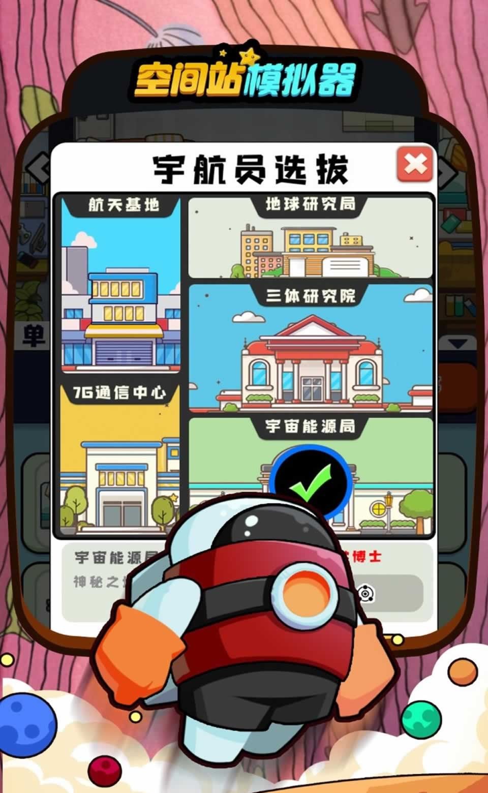 空间站模拟器
