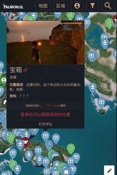幻兽帕鲁地图资源查询器