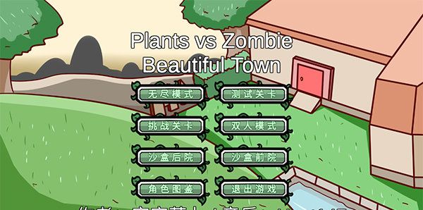 pvz_bt游戏宅宅萝卜