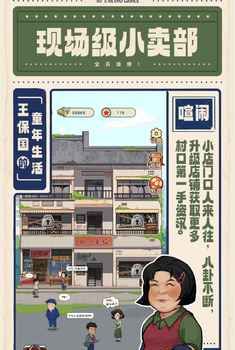 王保国的童年生活